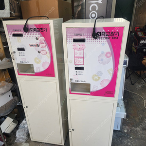 지폐교환기,지폐동전교환기