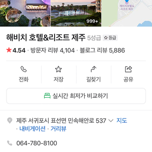 제주 해비치 호텔 6/1~3일 숙박권