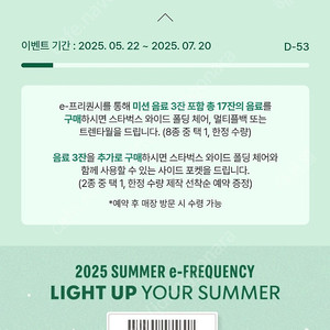 스타벅스 프리퀀시 미션 1 일반 1 6700원