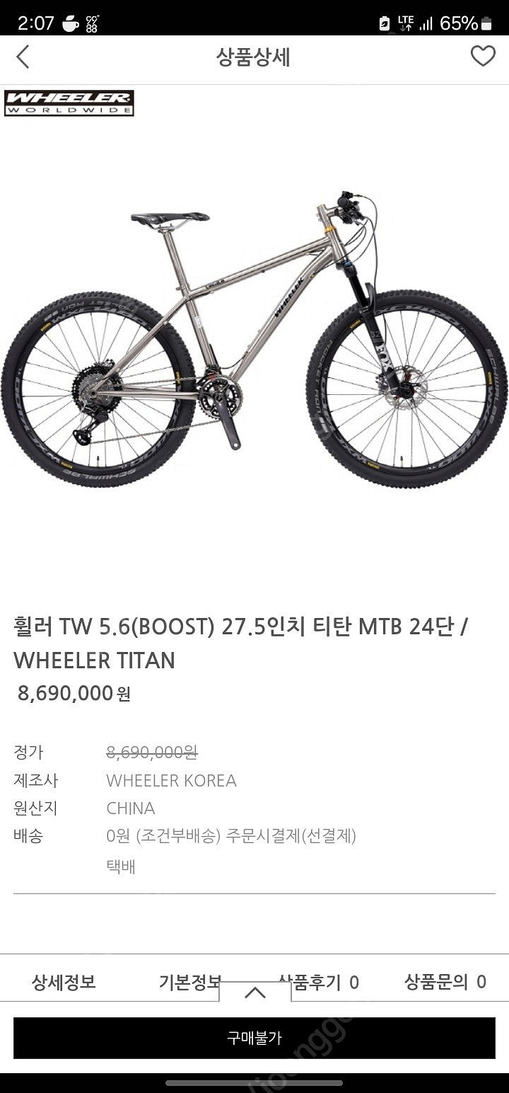 휠러 TW 5.6(BOOST) 27.5인치 티탄 MTB...--2