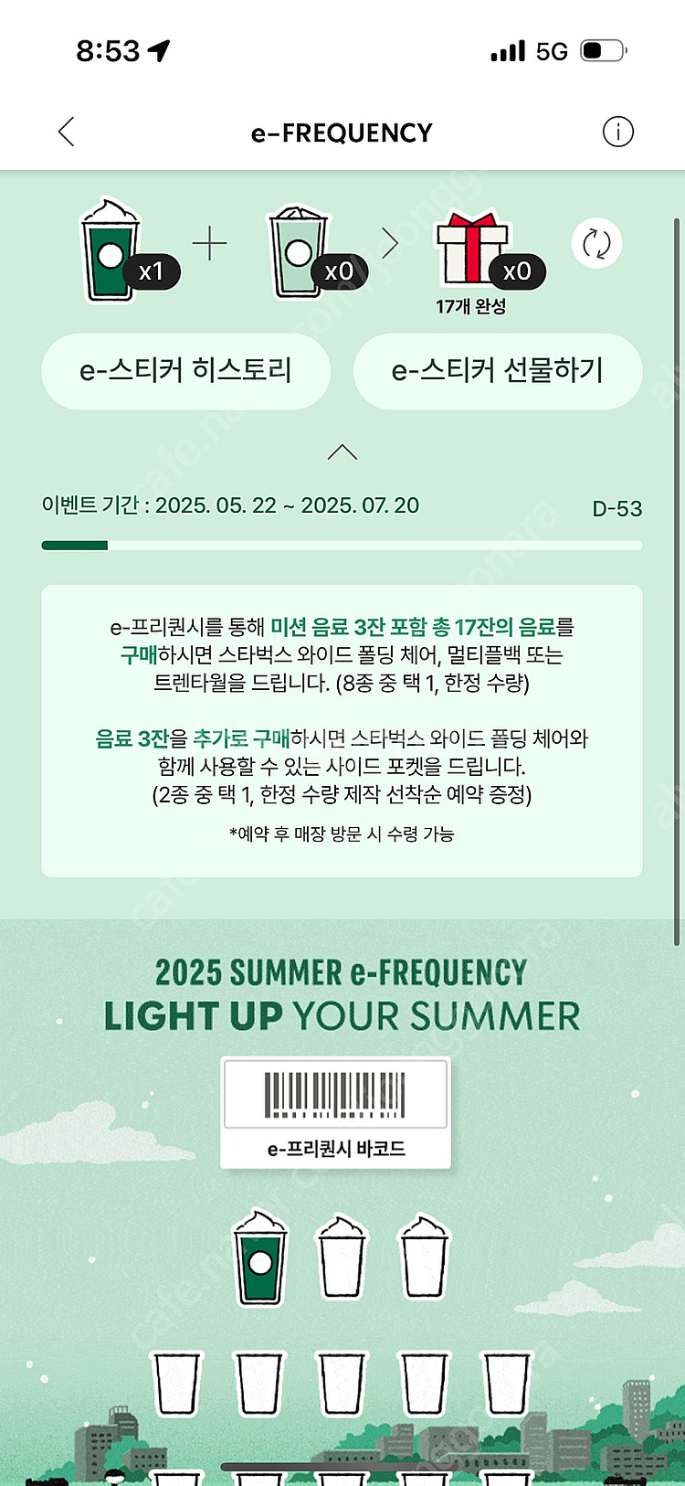 스벅 프리퀀시 미션1 3800--0