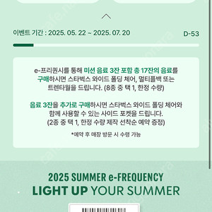 스벅 프리퀀시 미션1 3800