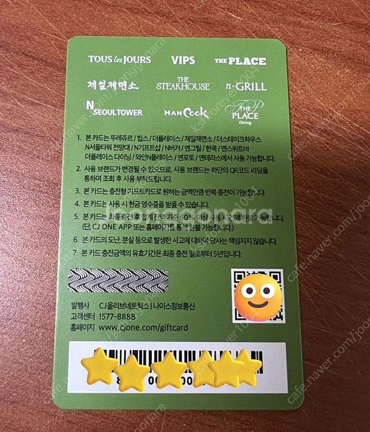 CJ푸드빌외식상품권(VIPS빕스 뚜레쥬스 외 다수)당일...--1