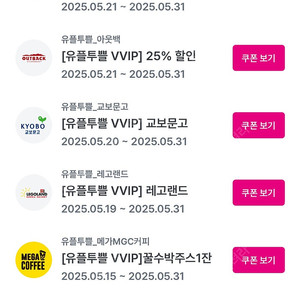 유플투쁠 청기와 컴포즈 cgv 교보문고 아웃백 메가커피 노브랜드 판매해요