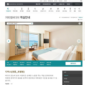 한화리조트 거제 벨버디어 6월 7일(토) 양도