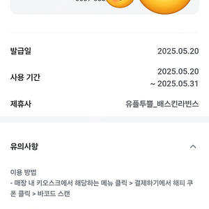 배스킨라빈스 쿼터 9000원 할인권 3,500원