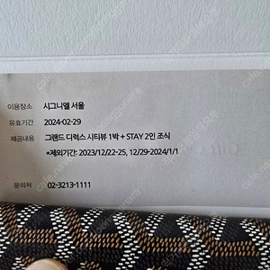 시그니엘 호텔 숙박권(서울) 초저렴!