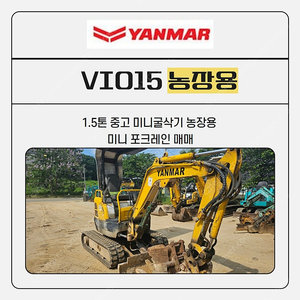중고미니굴삭기 2006년식 얀마 1.5톤 버켓3종 농장용 판매