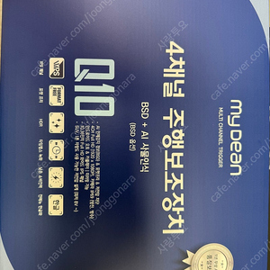 마이틴Q10,4채널 블랙박스