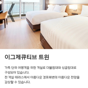 강릉 스카이베이 호텔 06.19~06.21일(2박3일) 이그제큐티브 트윈(오션뷰)