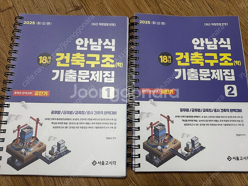 안남식 건축구조 기출문제집--0
