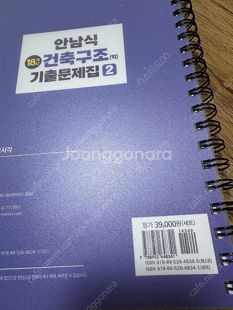 안남식 건축구조 기출문제집--1