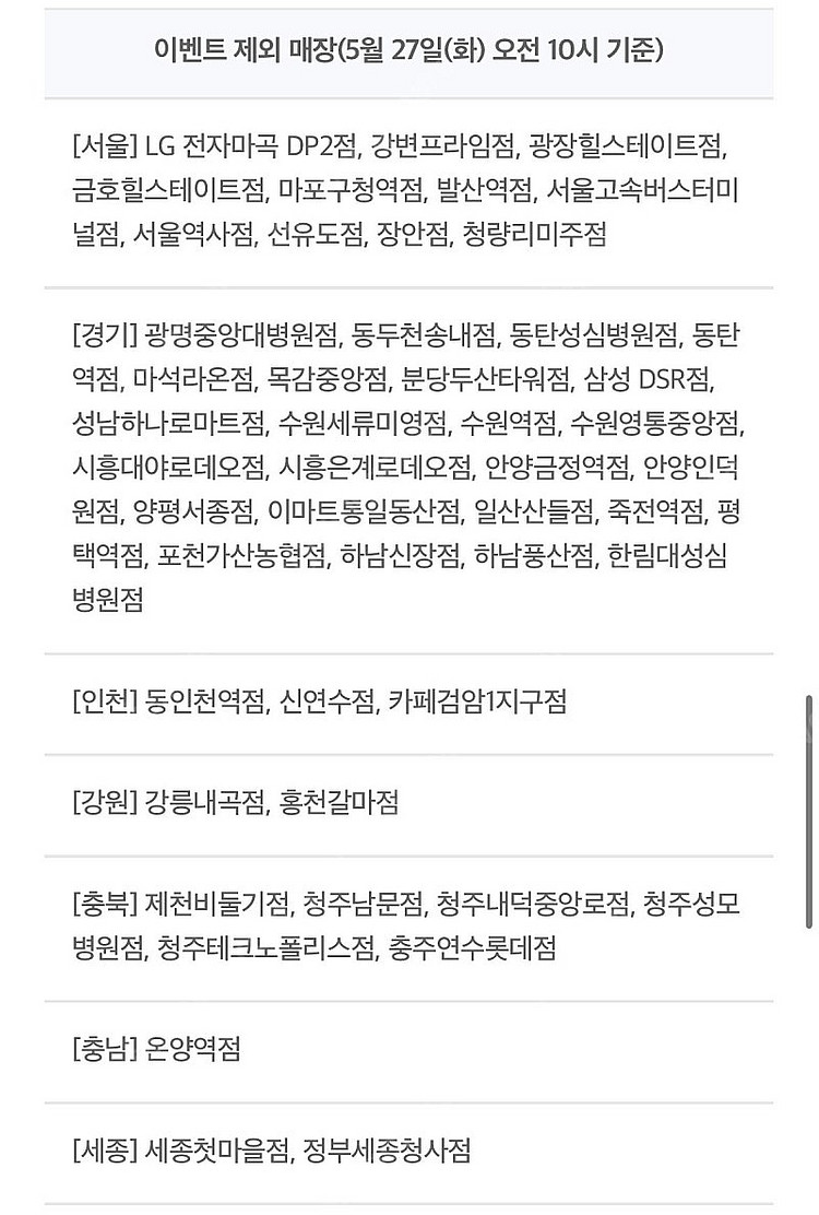 뚜레쥬르 아메리카노 무료 쿠폰 300원--3