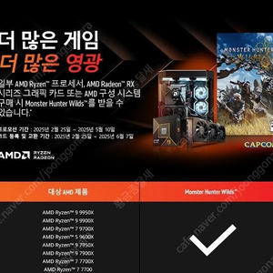 몬스터헌터 와일즈 AMD 리딤 코드 (대리등록X)