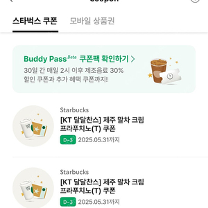 스타벅스 제주말차크림 프라푸치노