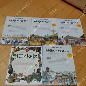 한국사편지5권