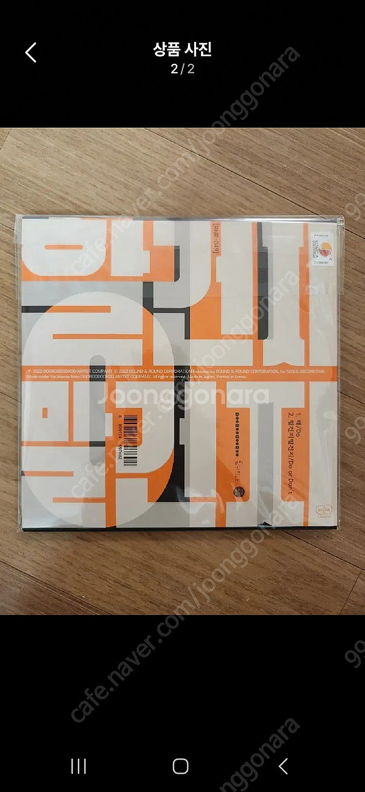(LP/미개봉 700장한정반) 장기하 - 해/할건지 말...--1