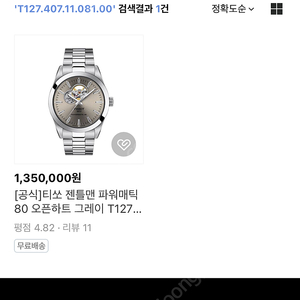 티쏘 젠틀맨 파워매틱 80 s급