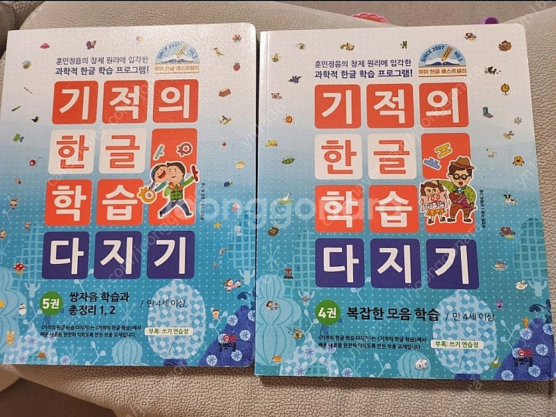 기적의 한글 4권 5권--0