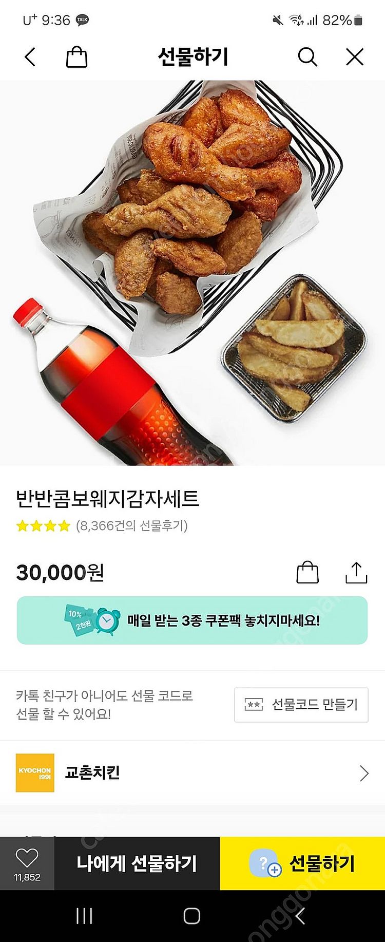 교촌치킨 반반콤보웨지감자세트3만원--0