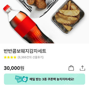 교촌치킨 반반콤보웨지감자세트3만원