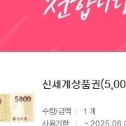 신세계상품권 5000