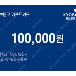 교보문고 10만원 모바일상품권 판매합니다!