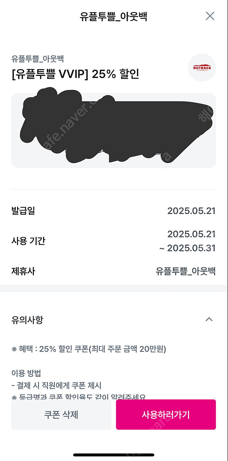 아웃백 25% 할인 쿠폰--0