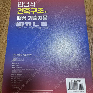 2025년 안남식 건축구조빵꾸노트