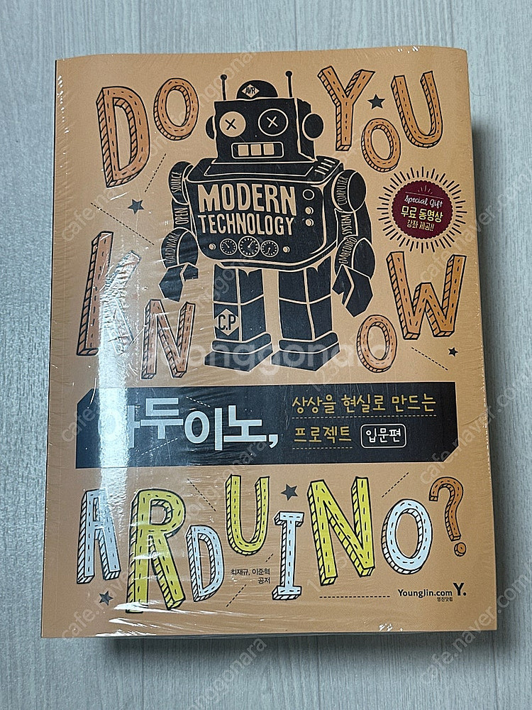 아두이노 상상을 현실로 만드는 프로젝트(입문편/키트포함...--1