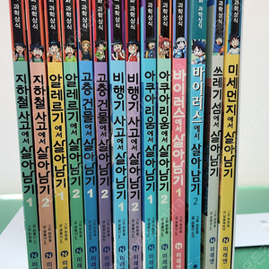 아이세움-서바이벌만화과학상식 살아남기 시리즈(최신버전/특A급-상품설명확인하세요)-택포입니다~~