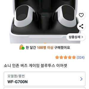 소니 인존 버즈 WF-G700N 게이밍 블루투스 이어폰