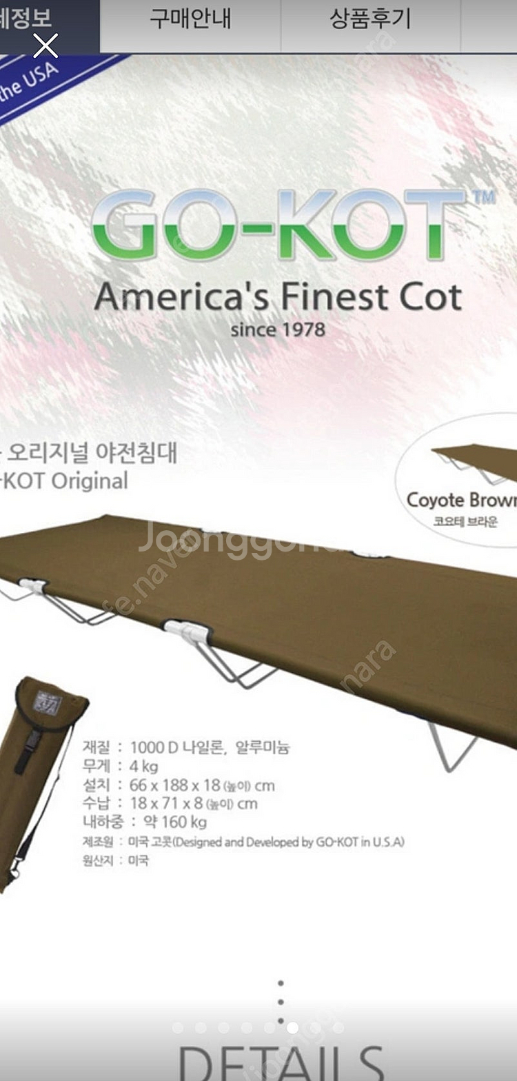 고콧트(GO-KOT) 야전침대 2개(미국산) 그린--1