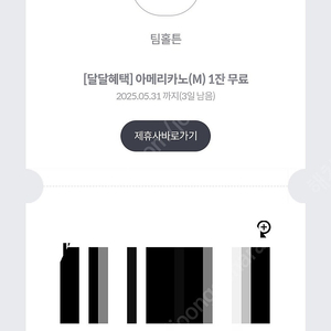 팀홀튼 아메리카노 3장 일괄