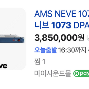 니브 1073 dpa 프리앰프(2채널) 박스풀