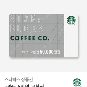 스타벅스 5만원권 e카드 상품권 47,000원에 판매해요