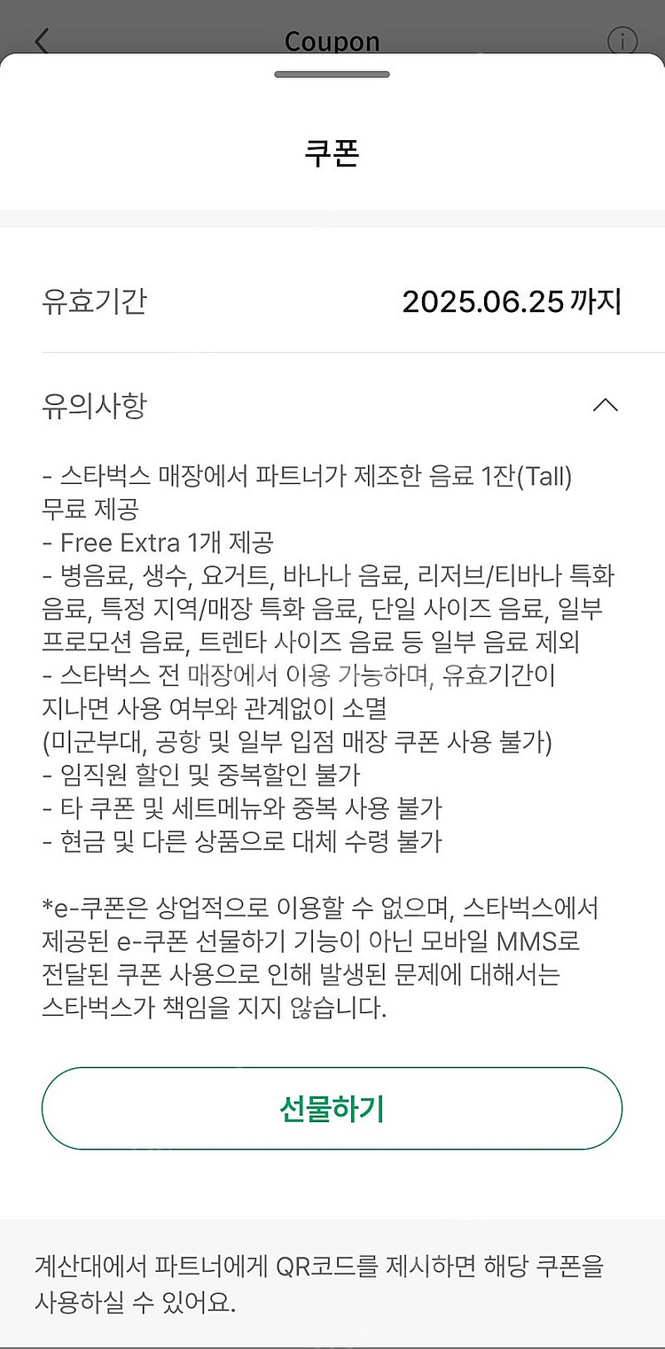스타벅스 별쿠폰 ~06.25--0