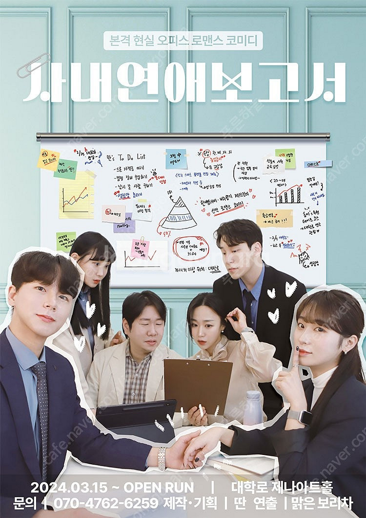 대학로 로멘틱 코미디 연극'사내연애보고서 기간권 2 매...--0