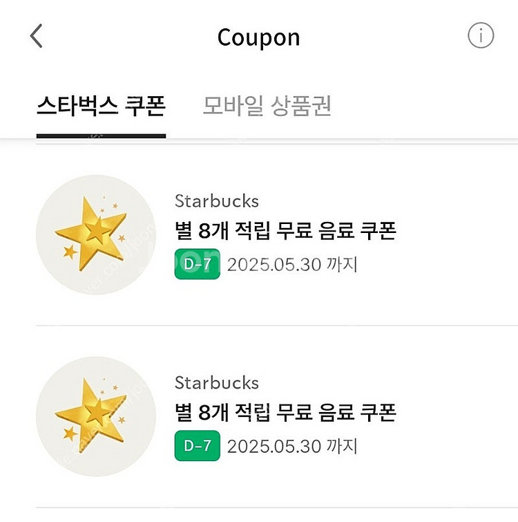 스타벅스 별쿠폰, 라떼쿠폰, 에코 텀블러쿠폰, 보고쿠폰...--0