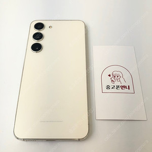 (양산중고폰) 79344 갤럭시S23 (S911) 크림 256GB 판매합니다. 35만원