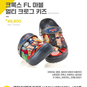 크록스키즈 마블 어벤져스 클로그 190~200
