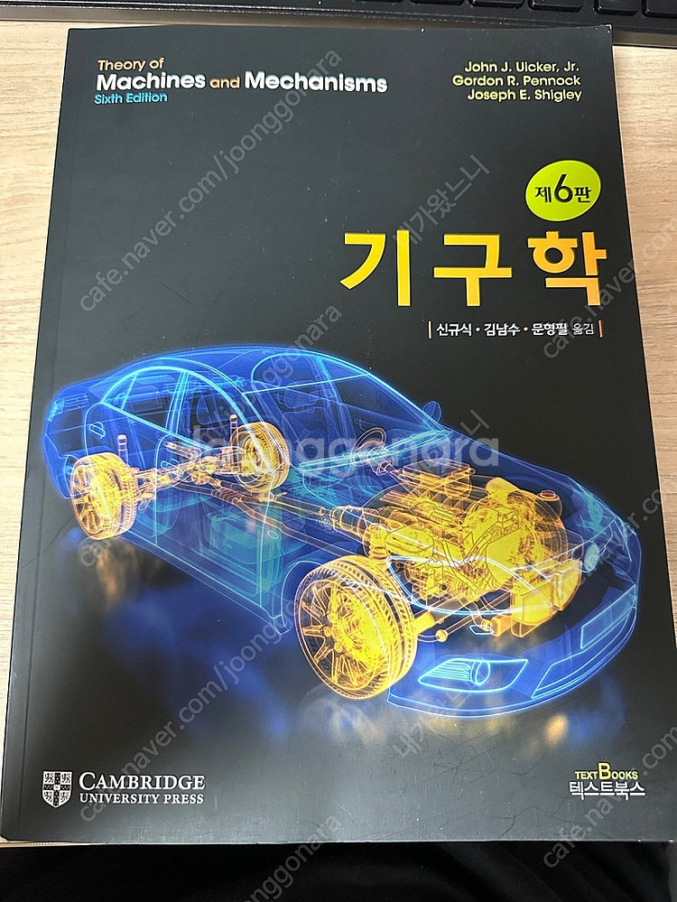 기구학 6판 텍스트북스--0