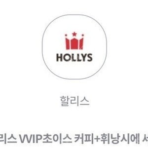 할리스 아메2 + 휘낭시에 2 쿠폰 9000