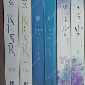 로맨스소설책 이아현 김지운 최수현