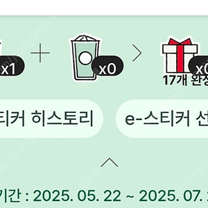 스벅프리퀀시 미션1 3500