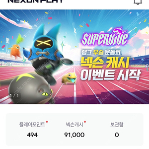 넥슨캐시 플레이포인트 91000 팝니다