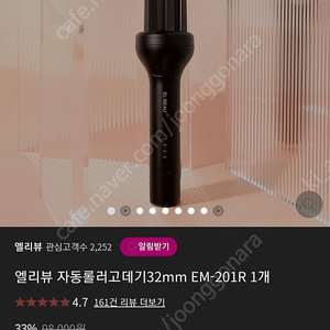 엘리뷰 헤어 자동 봉 고대기 새것 미개봉 가격내림