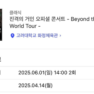 진격의 거인 콘서트 티켓