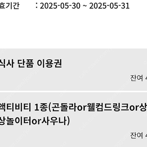 휘닉스파크 곤도라 2매 (5월31일_6월1일)