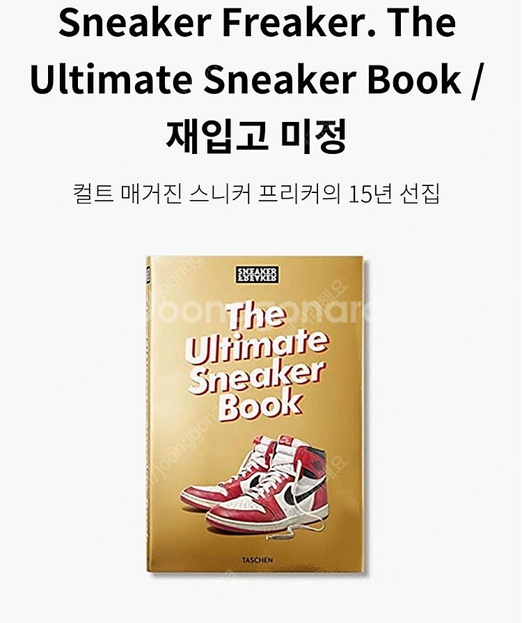 울티메이트 스니커 북 운동화 디자인북--5